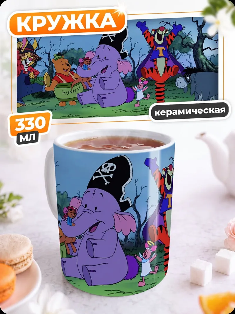 Кружка керамическая Винни Пух пираты