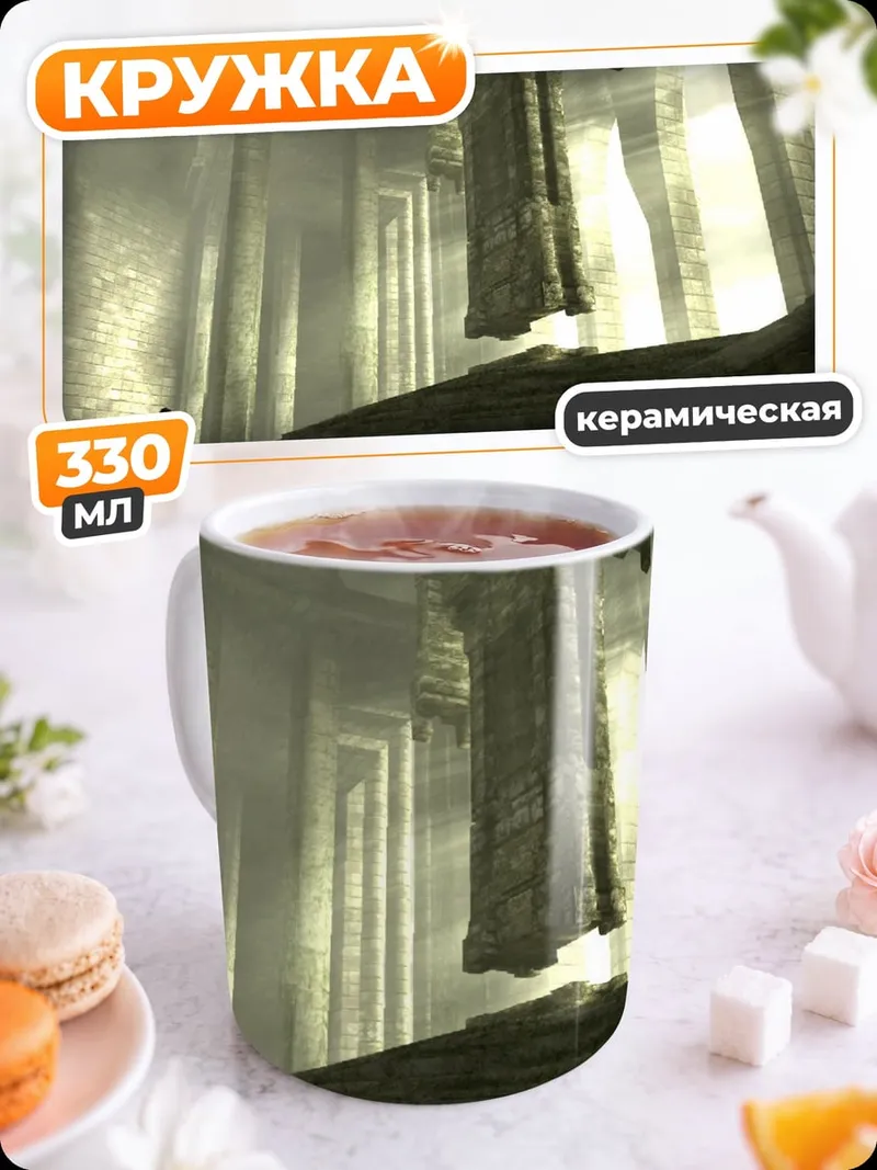 Кружка керамическая Заброшенный храм великан