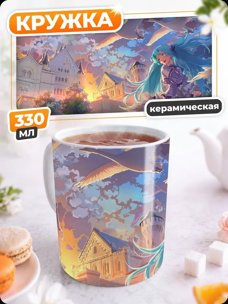 Кружка керамическая Небесная сказка