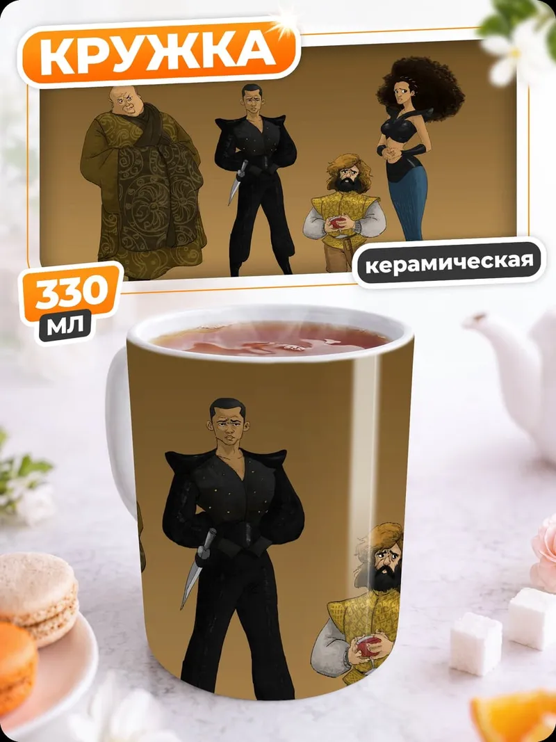 Кружка керамическая странная компания персонажей