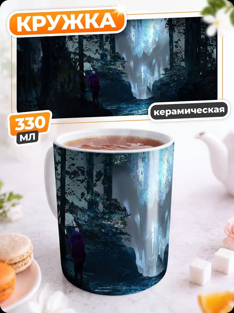 Кружка керамическая таинственный лесной портал