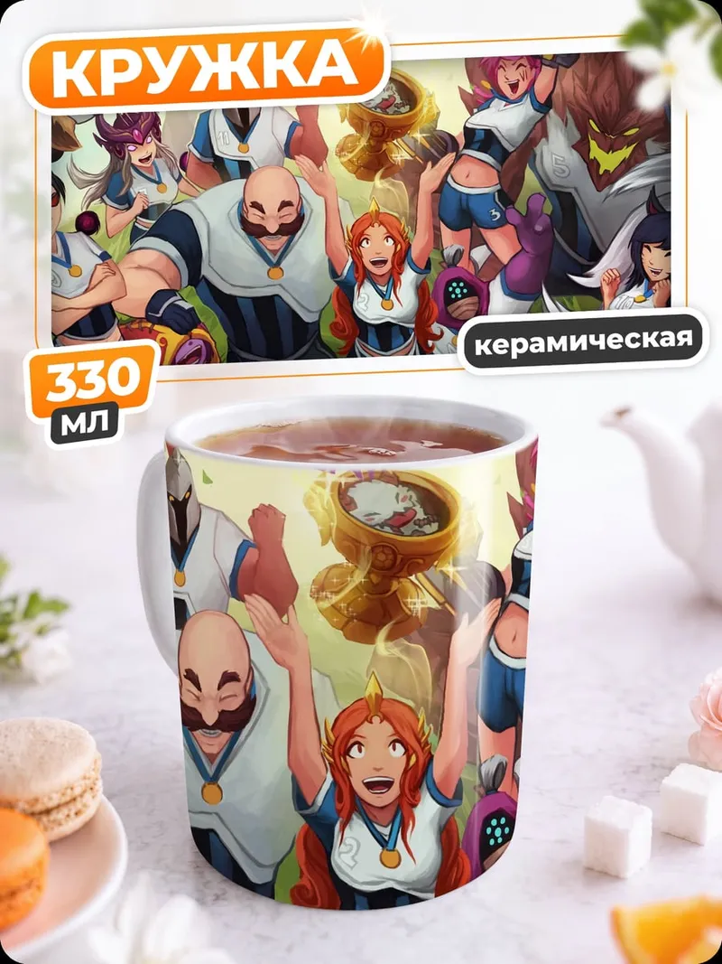 Кружка керамическая команда чемпионов