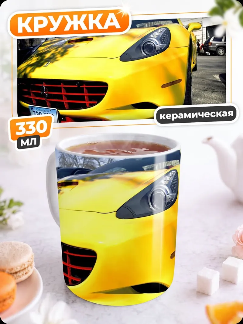 Кружка керамическая Желтый спорткар