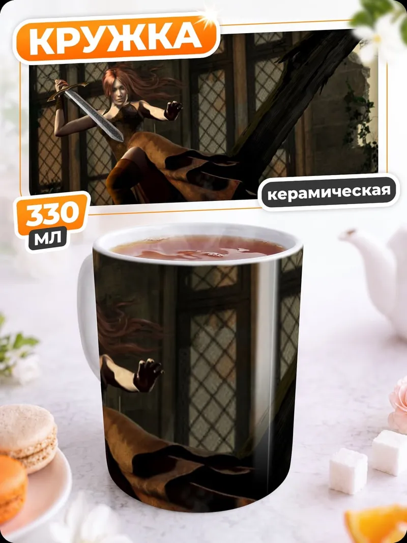 Кружка керамическая Воительница меч замок