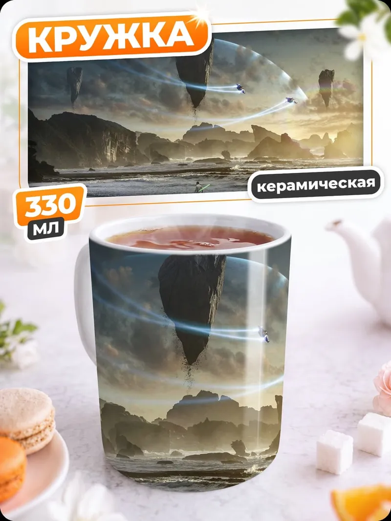 Кружка керамическая Фантастический корабль над пляжем