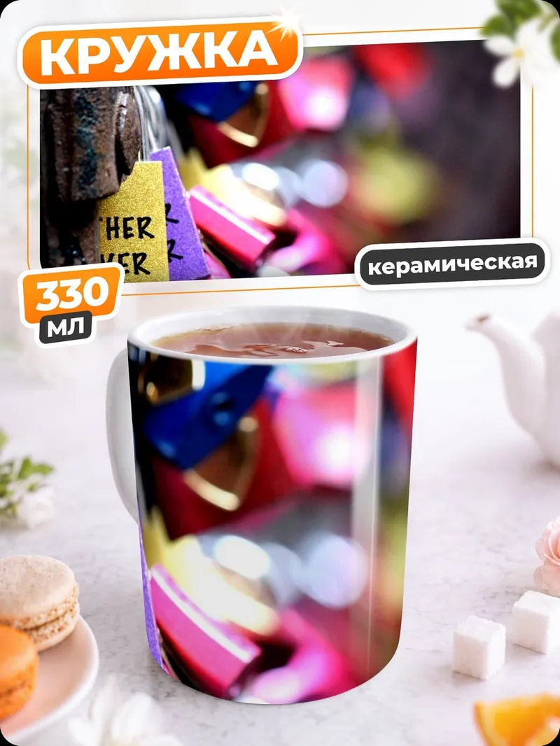 Кружка керамическая Замки любви вечно