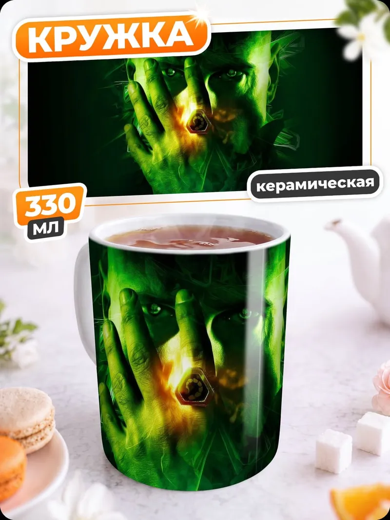 Кружка керамическая Зеленый человек дым