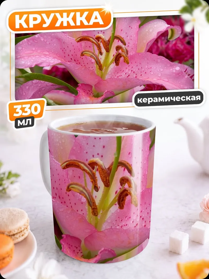 Кружка керамическая розовая лилия в каплях