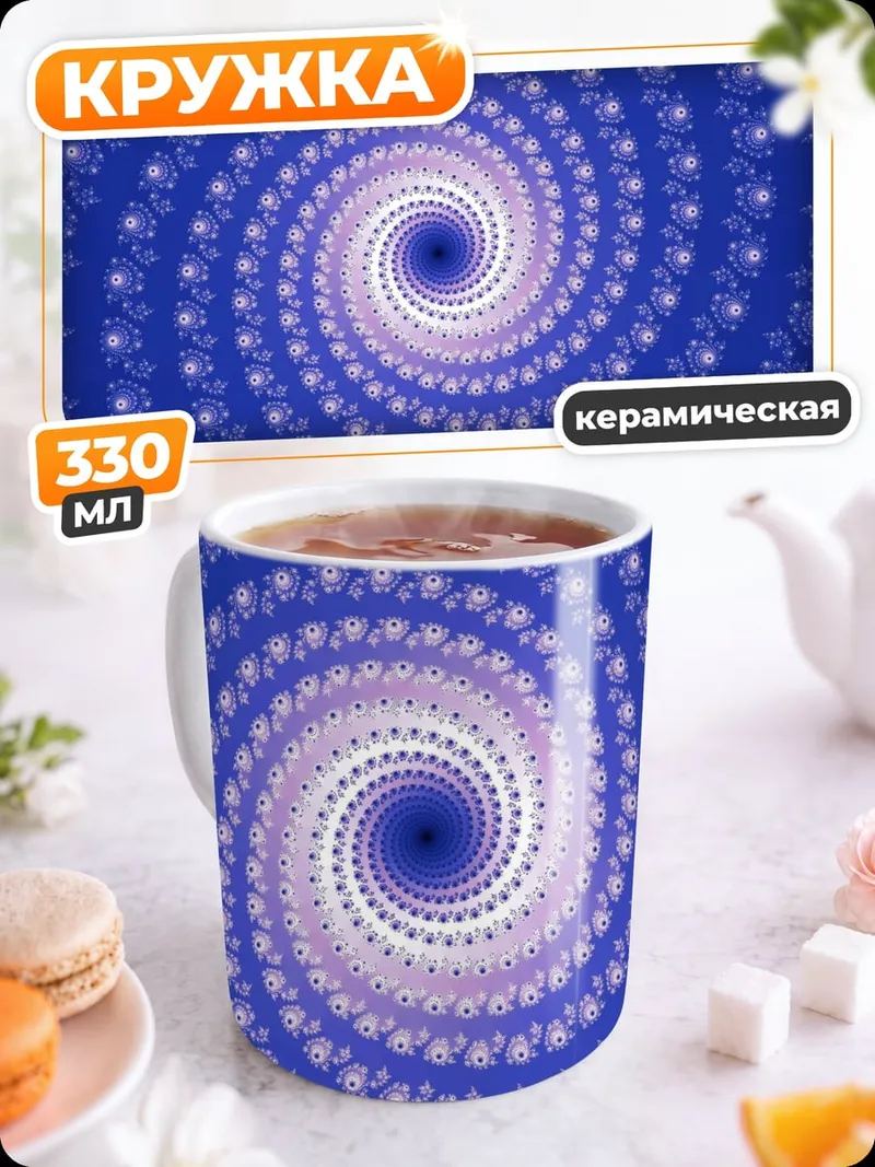 Кружка керамическая Синяя спираль