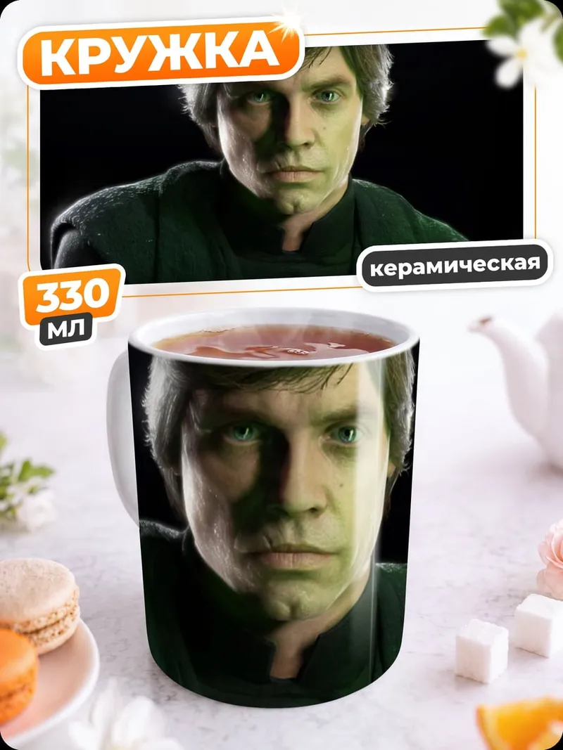 Кружка керамическая Люк Скайуокер