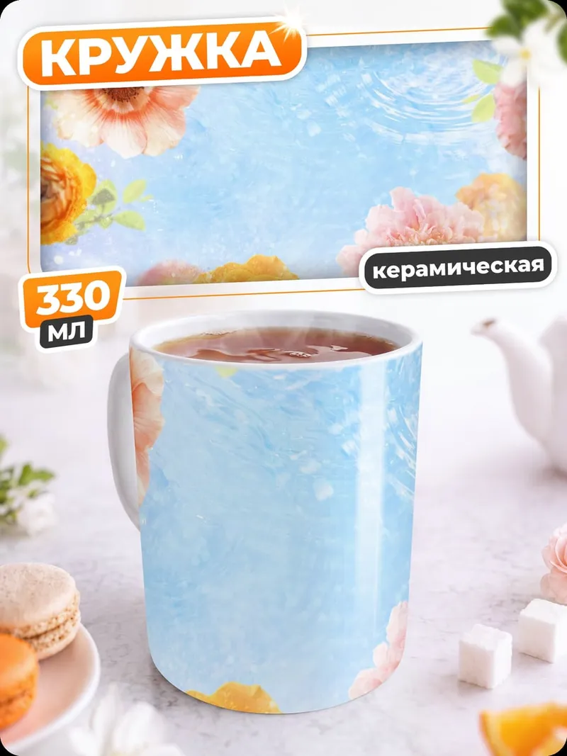 Кружка керамическая Цветочный акварельный фон