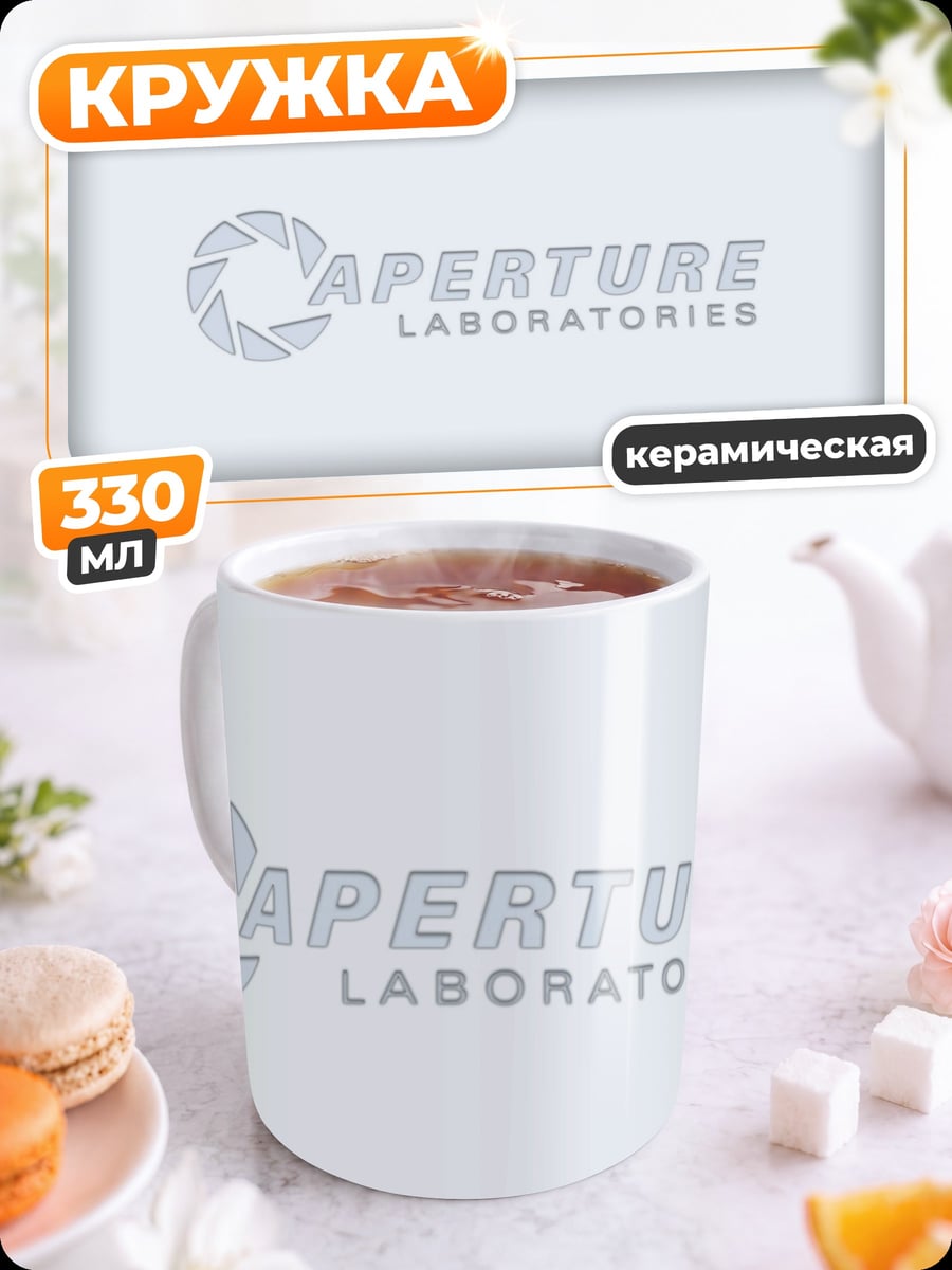 Кружка керамическая Aperture Laboratories