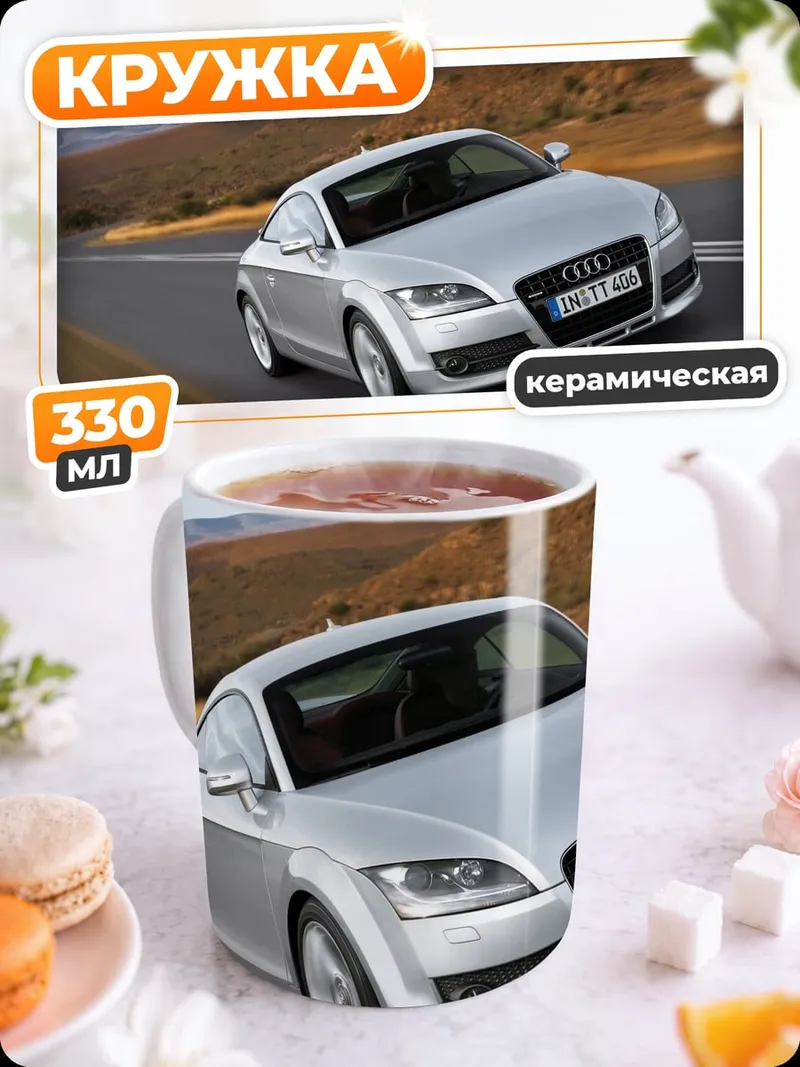 Кружка керамическая Серебристый спорткар Audi