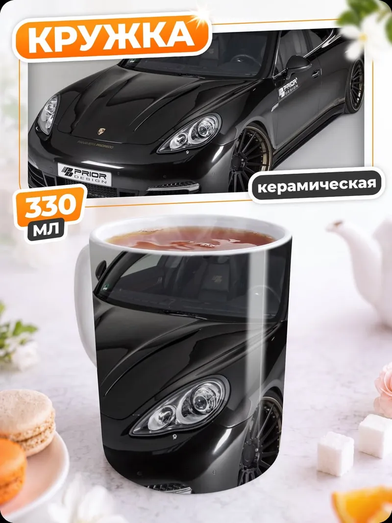 Кружка керамическая Черный Porsche Panamera