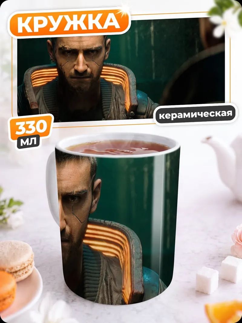 Кружка керамическая Киберпанк Встреча Лидеров