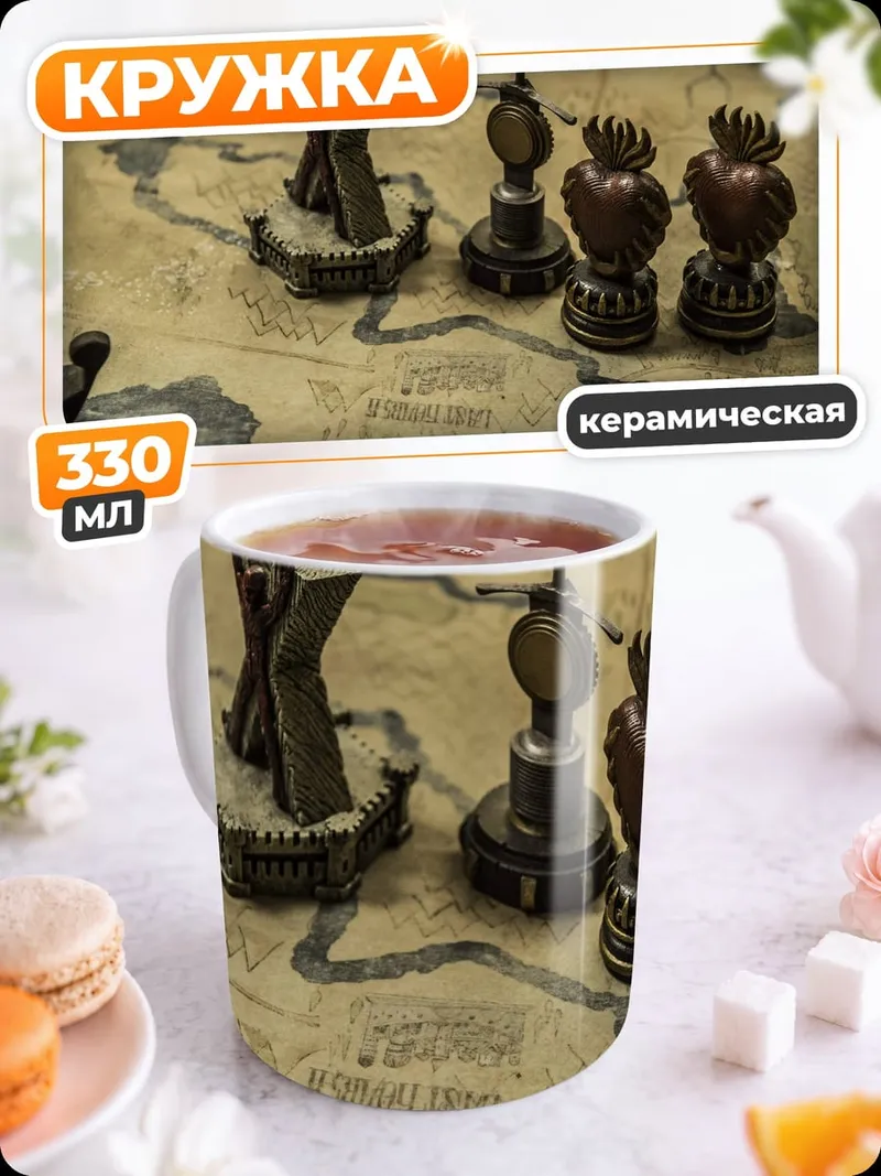 Кружка керамическая Карта Стратегия Фигурки