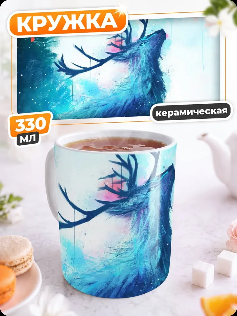 Кружка керамическая Сияющий олень в лесу
