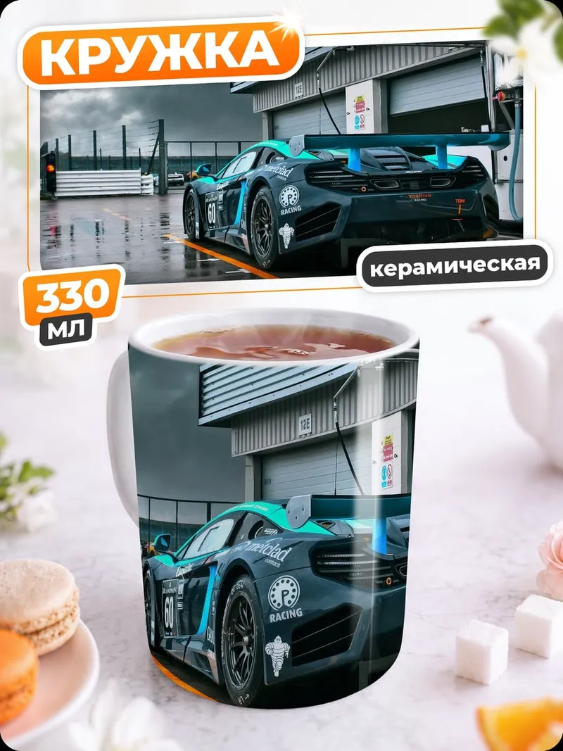 Кружка керамическая Гоночный болид в боксах