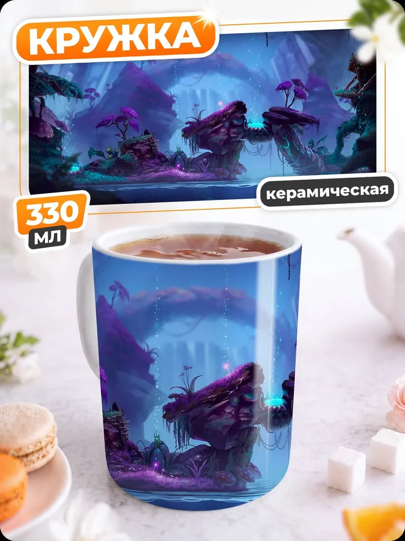 Кружка керамическая Фантастическая пещера с грибами