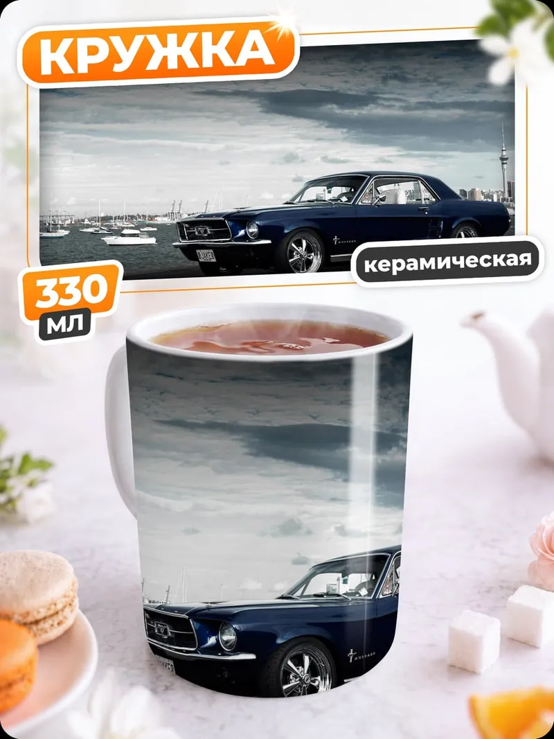 Кружка керамическая Классический Мустанг