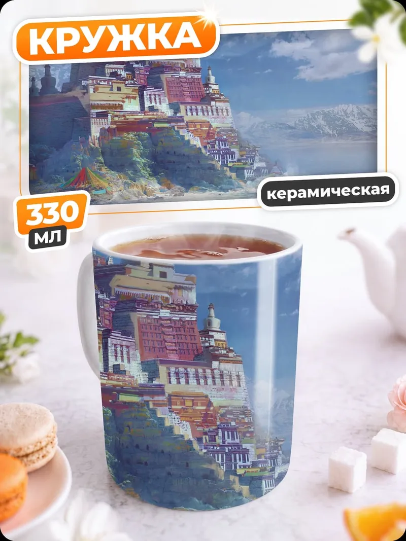 Кружка керамическая Город на скале