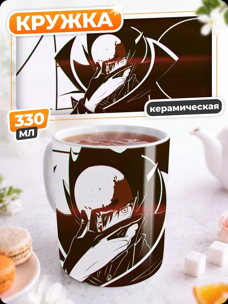 Кружка керамическая Аниме Маг Тьмы