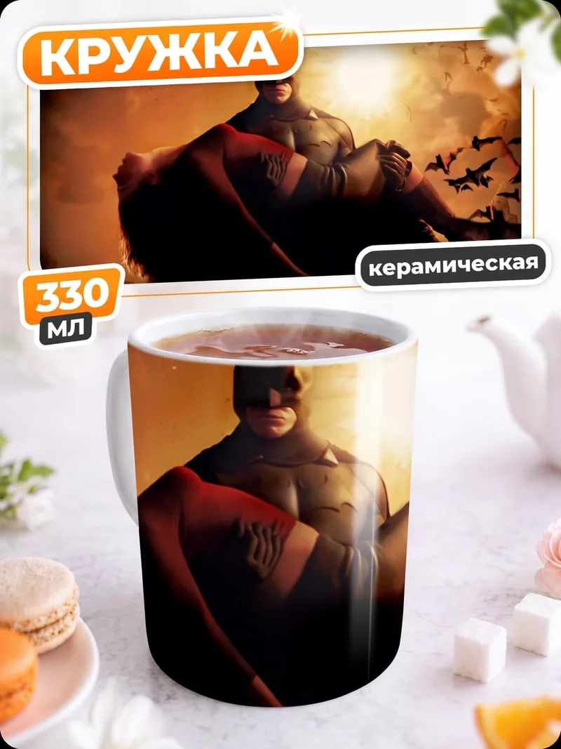 Кружка керамическая Бэтмен Спасает