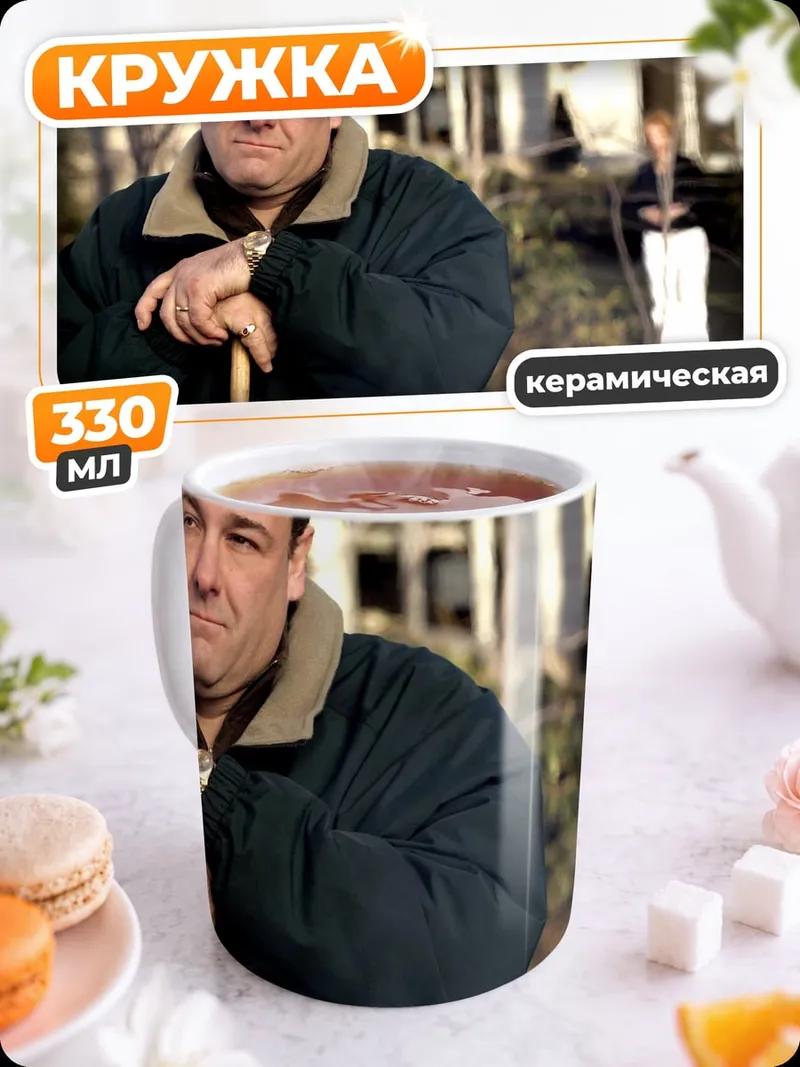 Кружка керамическая Тони Сопрано
