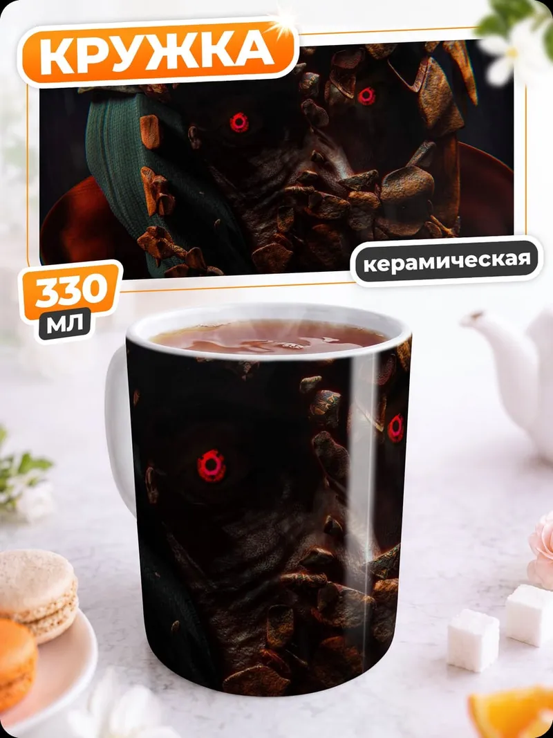 Кружка керамическая Каменный монстр