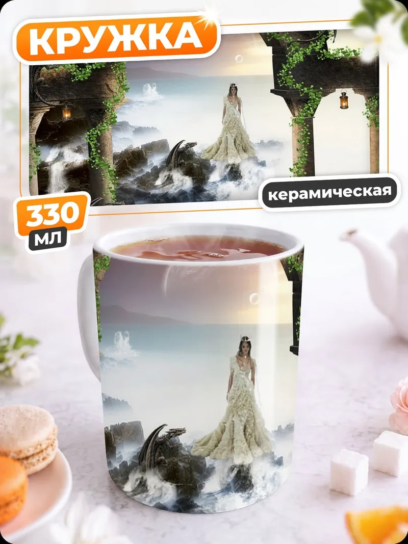 Кружка керамическая Затерянный мир