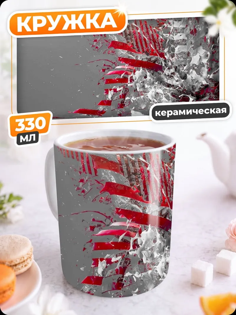 Кружка керамическая Абстрактные формы