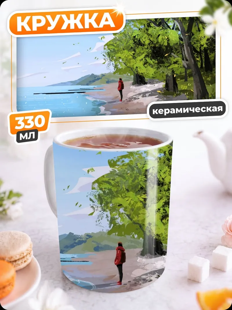 Кружка керамическая Пляж и деревья