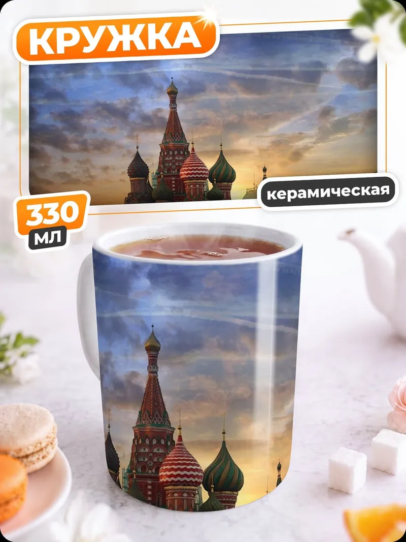 Кружка керамическая Собор Василия Блаженного закат