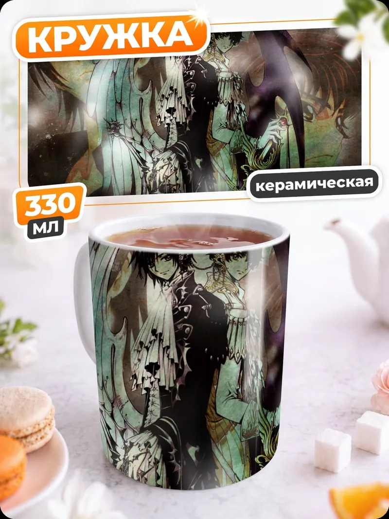 Кружка керамическая Ангелы и демоны аниме