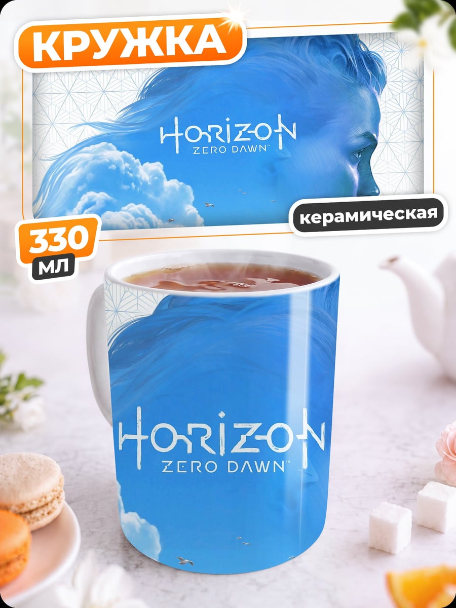 Кружка керамическая Horizon Zero Dawn