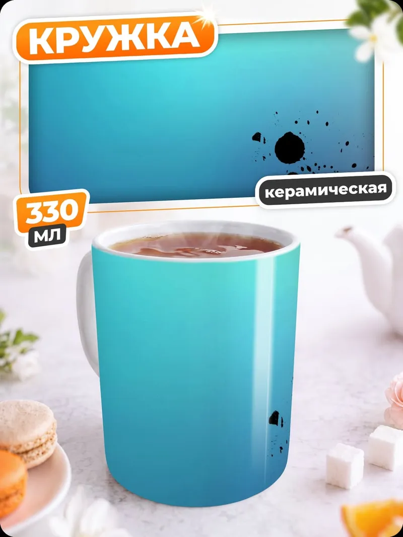 Кружка керамическая Синие кляксы на фоне