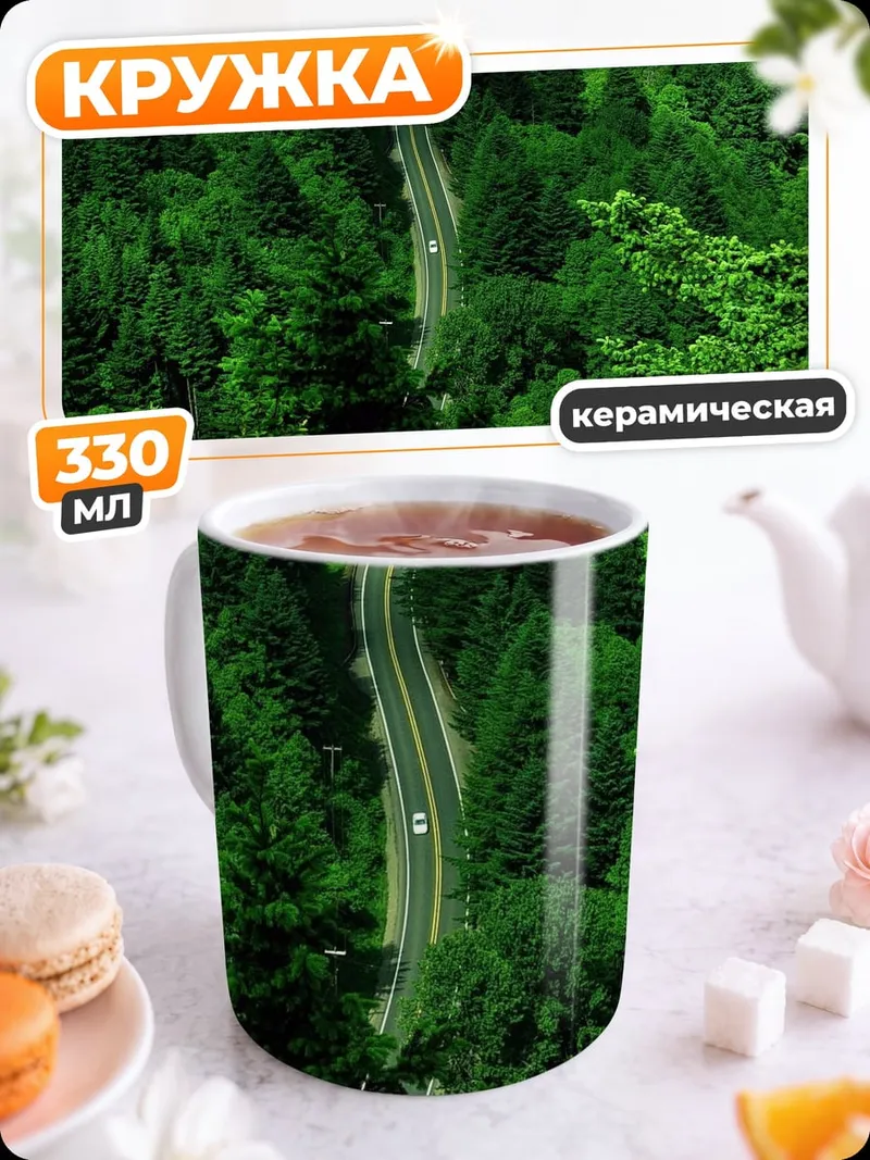 Кружка керамическая Лесная дорога сверху