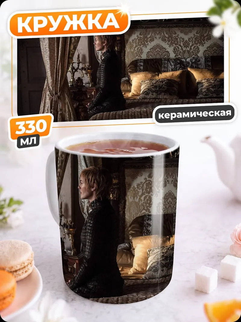 Кружка керамическая Мужчина в комнате