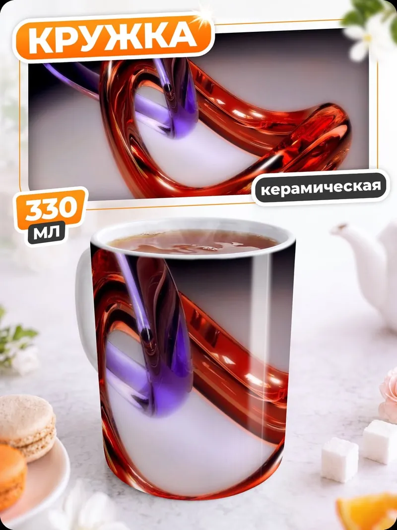Кружка керамическая Стеклянные петли