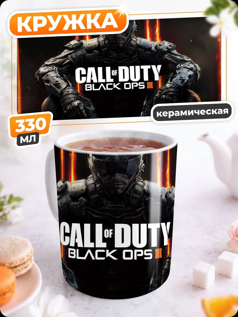 Кружка керамическая Call of Duty Black Ops