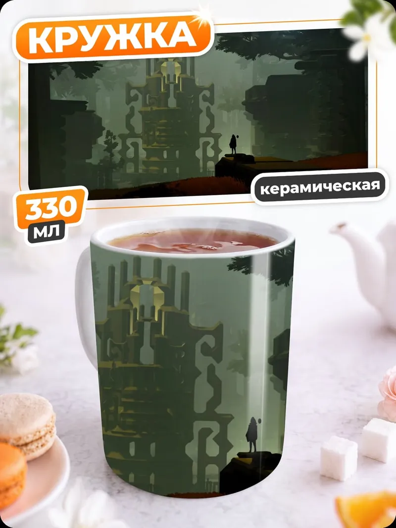 Кружка керамическая Заброшенный трон