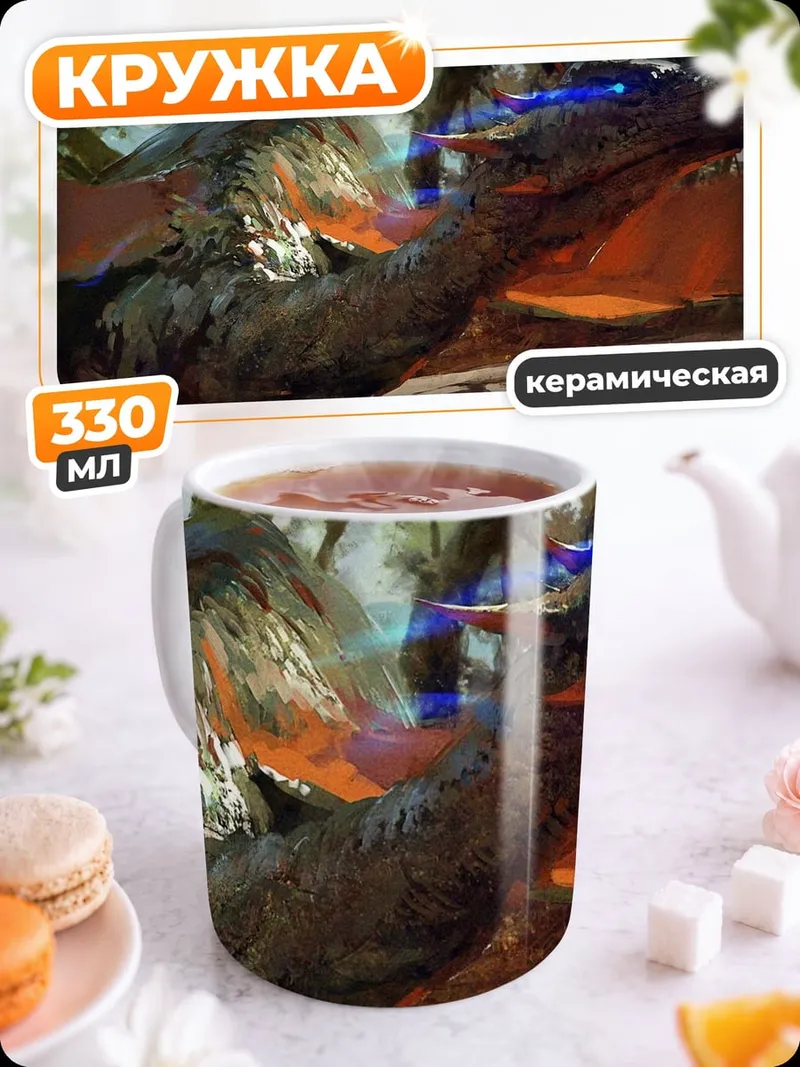 Кружка керамическая Динозавр