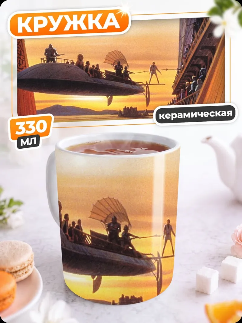 Кружка керамическая Фантастический город на воде