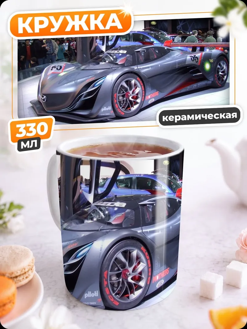Кружка керамическая Футуристический спорткар