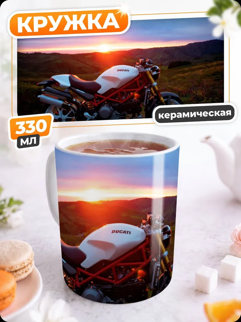 Кружка керамическая мотоцикл на закате
