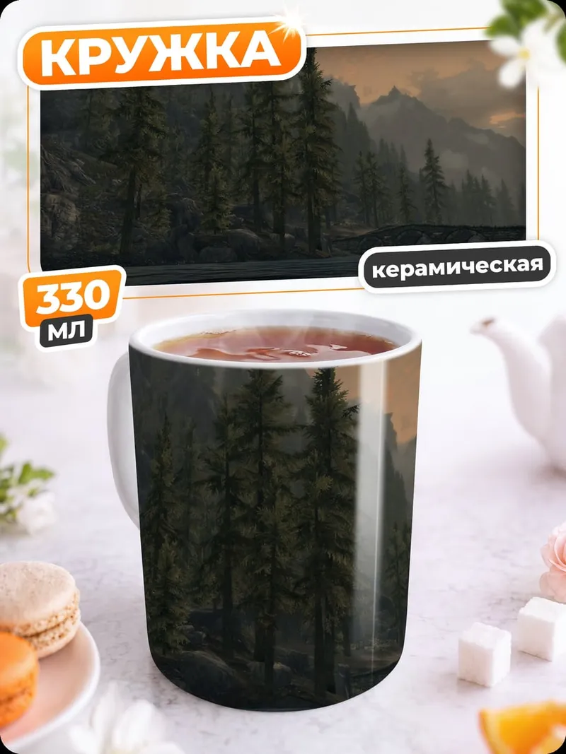 Кружка керамическая Горная река
