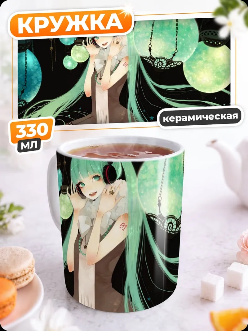 Кружка керамическая Мику с фонариками