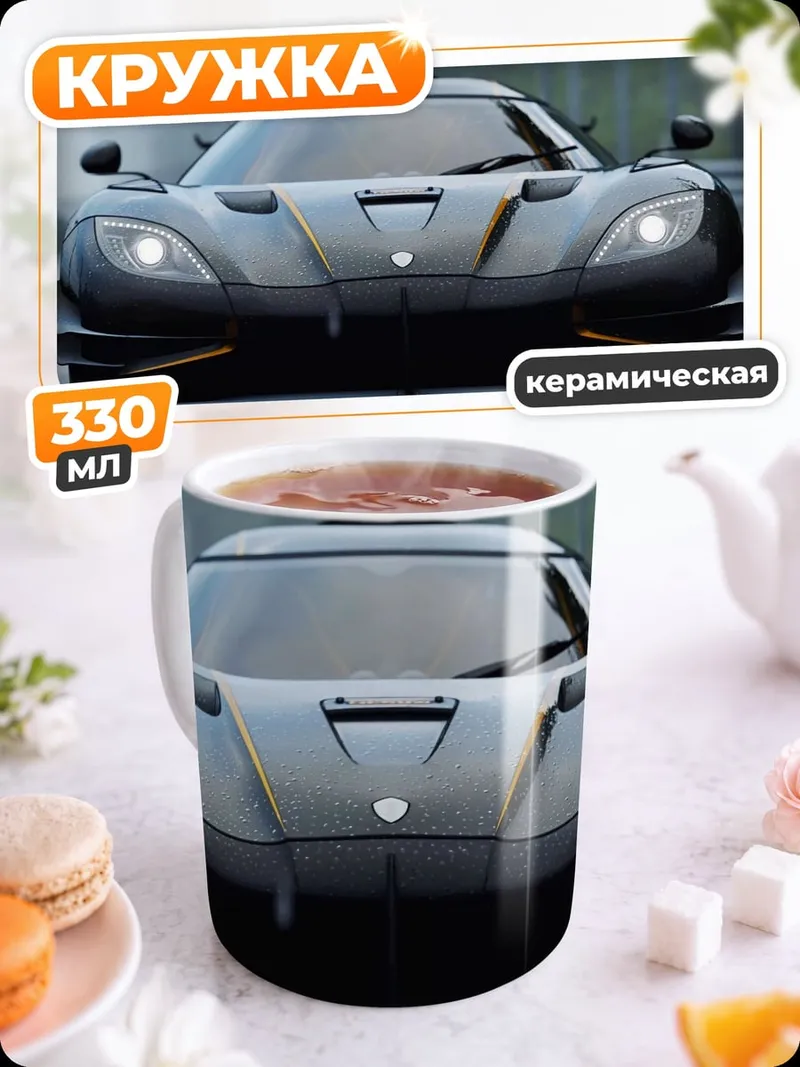 Кружка керамическая черный спорткар на мокрой дороге