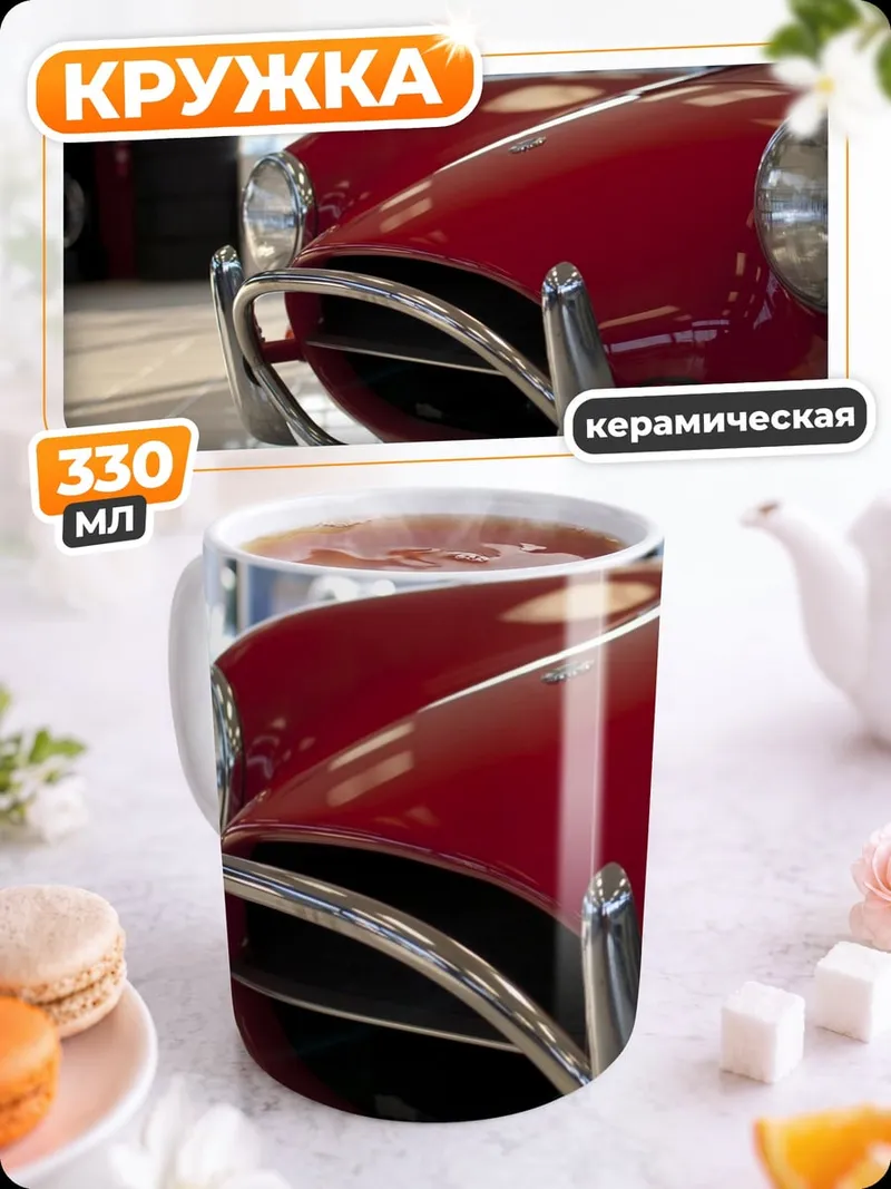 Кружка керамическая Красный спорткар