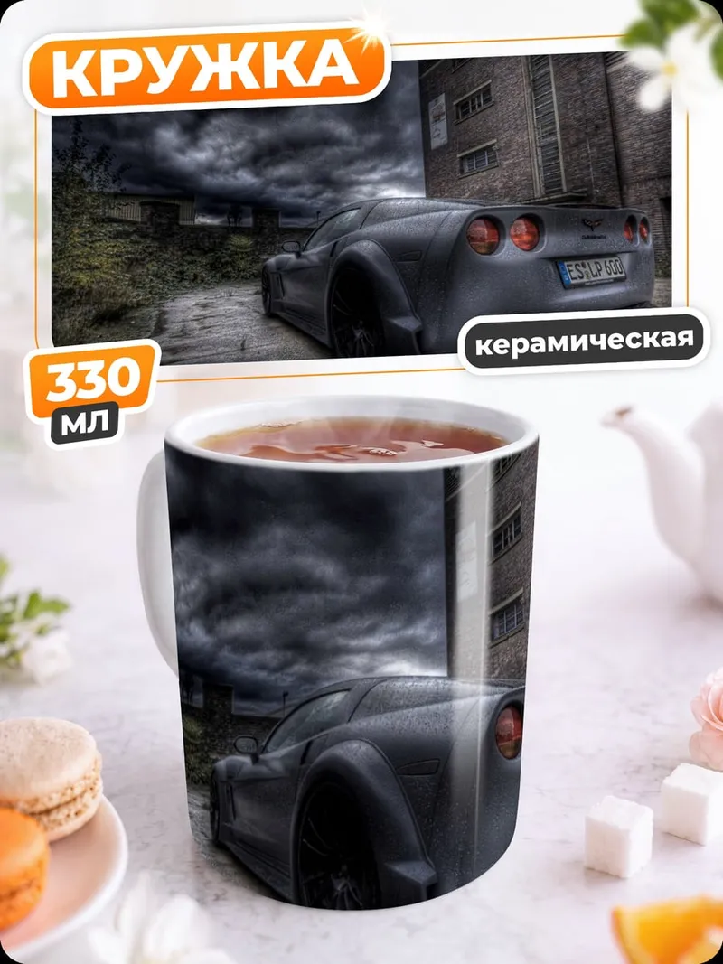Кружка керамическая Спортивный автомобиль